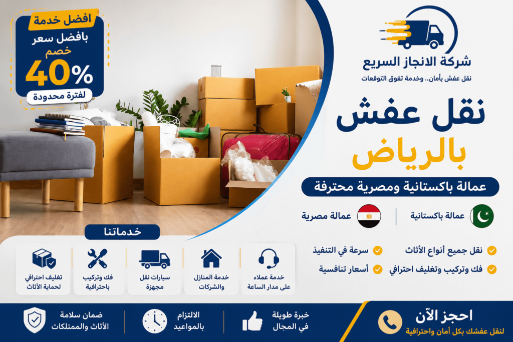 نقل عفش بالرياض باكستاني,شركة نقل عفش بالرياض باكستاني,نقل عفش باكستاني الرياض,نقل عفش بالرياض باكستاني حراج,نقل عفش بالرياض باكستاني