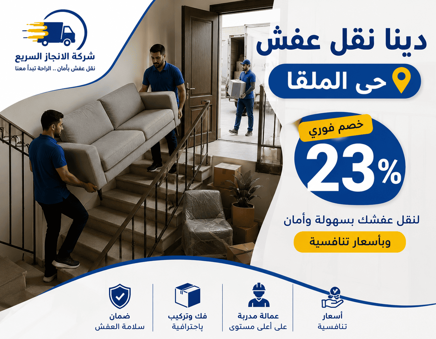 دينا نقل عفش حي الملقا,افضل دينا نقل عفش حي الملقا,ارخص دينا نقل عفش حي الملقا