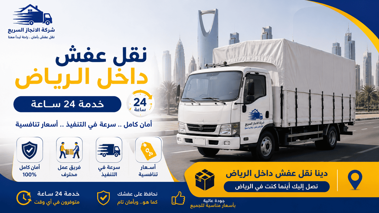 نقل اثاث داخل الرياض,نقل عفش داخل الرياض,دينا نقل عفش داخل الرياض,شركة نقل عفش داخل الرياض,شركة نقل اثاث داخل الرياض,اسعار نقل العفش داخل الرياض,