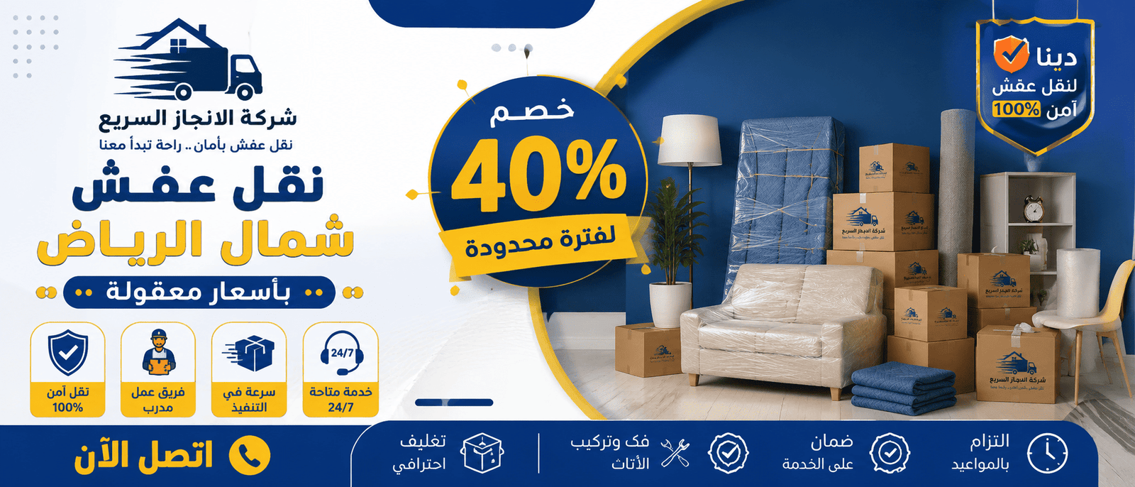 دينا نقل عفش شمال الرياض,نقل عفش شمال الرياض,نقل اثاث شمال الرياض,شركة نقل اثاث شمال الرياض,شركة نقل عفش شمال الرياض,شركة نقل شمال الرياض,ونيت نقل عفش شمال الرياض