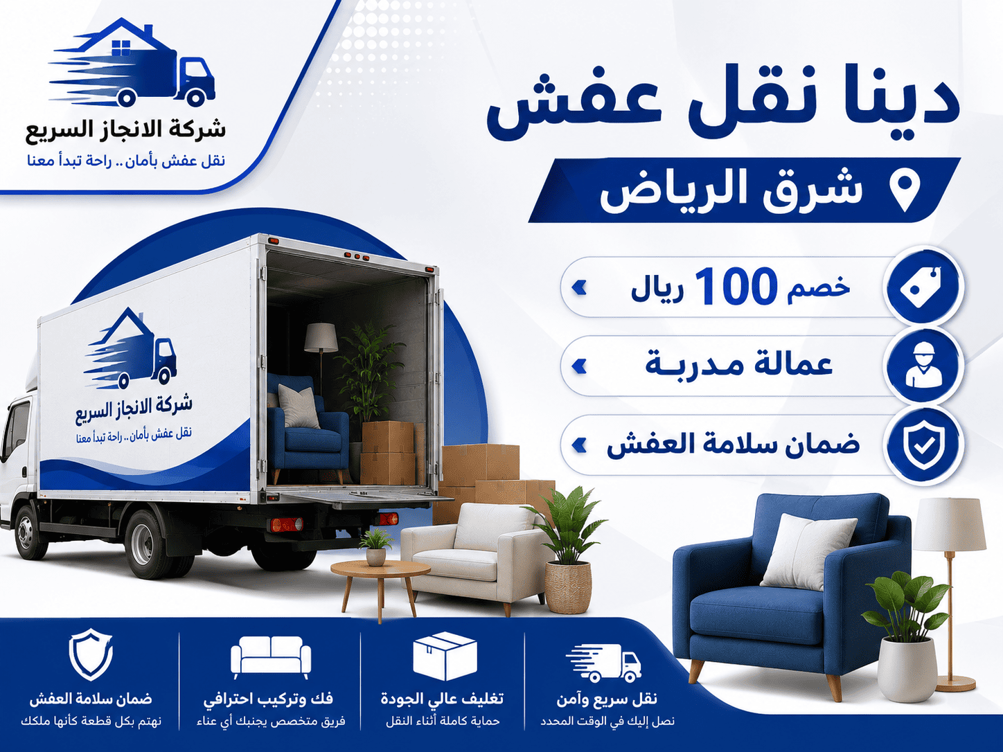 شركة نقل عفش شرق الرياض,نقل عفش شرق الرياض ,حقين نقل عفش شرق الرياض,دينا نقل عفش شرق الرياض