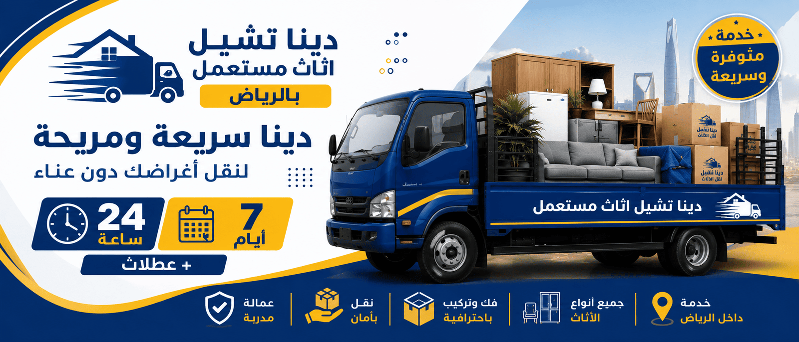 دينا تشيل اثاث مستعمل بالرياض,افضل دينا تشيل اثاث مستعمل بالرياض,ارخص دينا تشيل اثاث مستعمل بالرياض,دينا تشيل اثاث مستعمل شمال الرياض,دينا تشيل اثاث مستعمل شرق الرياض,دينا تشيل اثاث مستعمل غرب الرياض