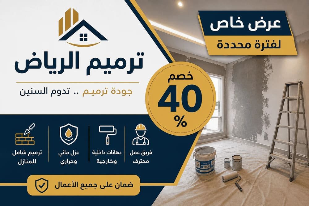 مقاول ترميم الرياض,مقاول ترميم بالرياض,مقاول ترميم في الرياض,مقاول ترميم شرق الرياض,مقاول ترميم غرب الرياض,مقاول ترميم شمال الرياض,مقاول ترميم جنوب الرياض