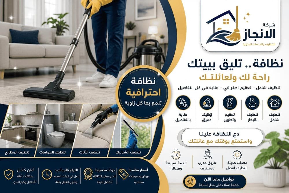 شركة تنظيف بالزلفي,شركة تنظيف الزلفي,شركة تنظيف منازل بالزلفي,شركة تنظيف شقق بالزلفي,شركة تنظيف فلل بالزلفي