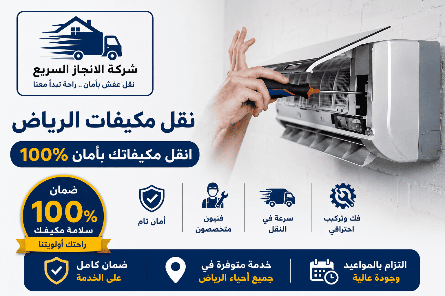 نقل مكيفات سبليت الرياض,نقل مكيفات سبليت,سعر نقل مكيف سبليت,نقل مكيفات سبليت الرياض,نقل مكيفات سبليت بالرياض,شركات نقل مكيفات سبليت,نقل مكيف سبلت