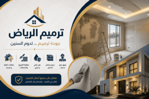 مقاول ترميم الرياض,مقاول ترميم بالرياض,مقاول ترميم في الرياض,مقاول ترميم شرق الرياض,مقاول ترميم غرب الرياض,مقاول ترميم شمال الرياض,مقاول ترميم جنوب الرياض