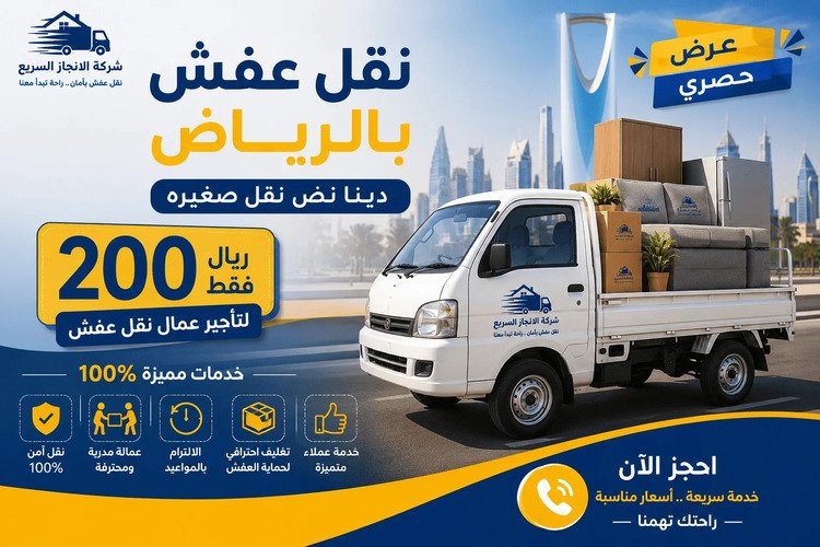 نقل عفش بالرياض 200 ريال,نقل عفش بالرياض 200 ريال حراج