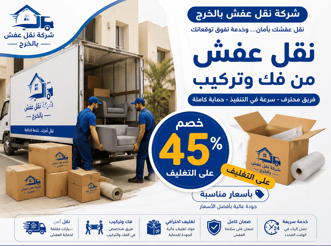 شركة نقل عفش بالخرج,نقل عفش الخرج,نقل عفش بالخرج,شركة نقل اثاث بالخرج,شركة نقل عفش الخرج,افضل شركة نقل عفش بالخرج,ارقام نقل عفش بالخرج,دينا نقل عفش بالخرج,دينا نقل عفش الخرج,شركة نقل اثاث من الرياض الى الخرج,نقل عفش في الخرج