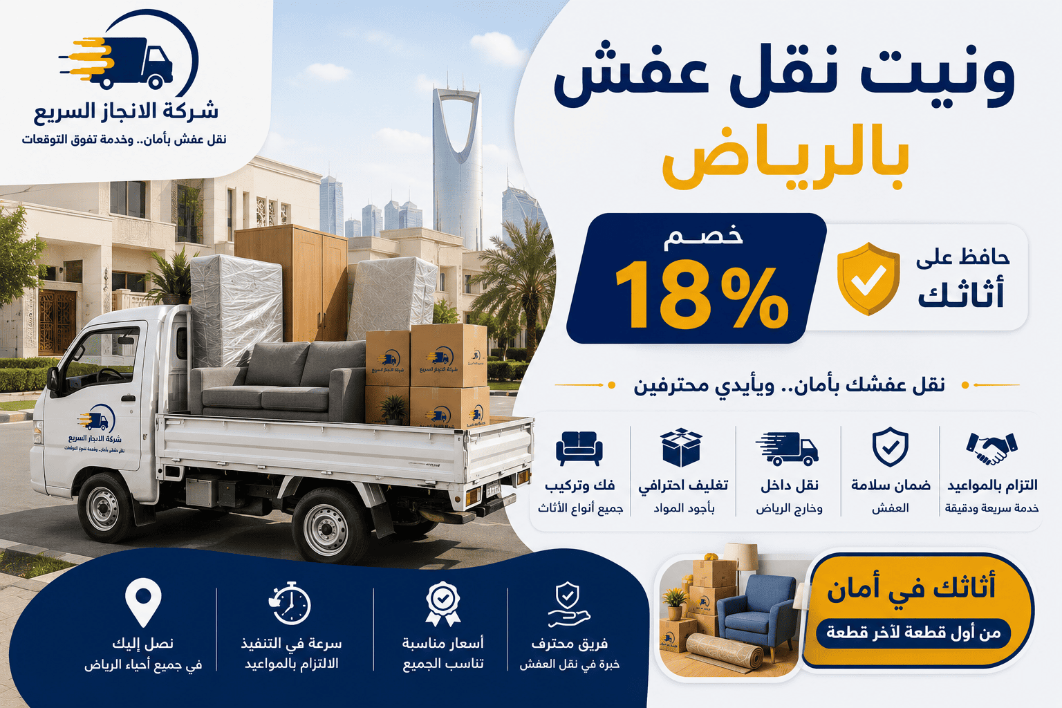 ونيت نقل عفش بالرياض,وانيت نقل اغراض بالرياض.ونيت نقل عفش شمال الرياض, ونيت نقل عفش شرق الرياض
