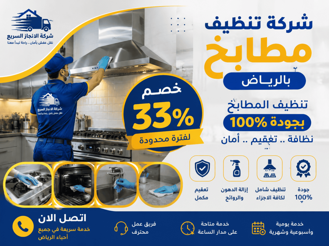 شركة تنظيف مطابخ بالرياض,شركة تنظيف مطبخ بالرياض, تنظيف مطابخ بالرياض,نظافة المطبخ بالرياض