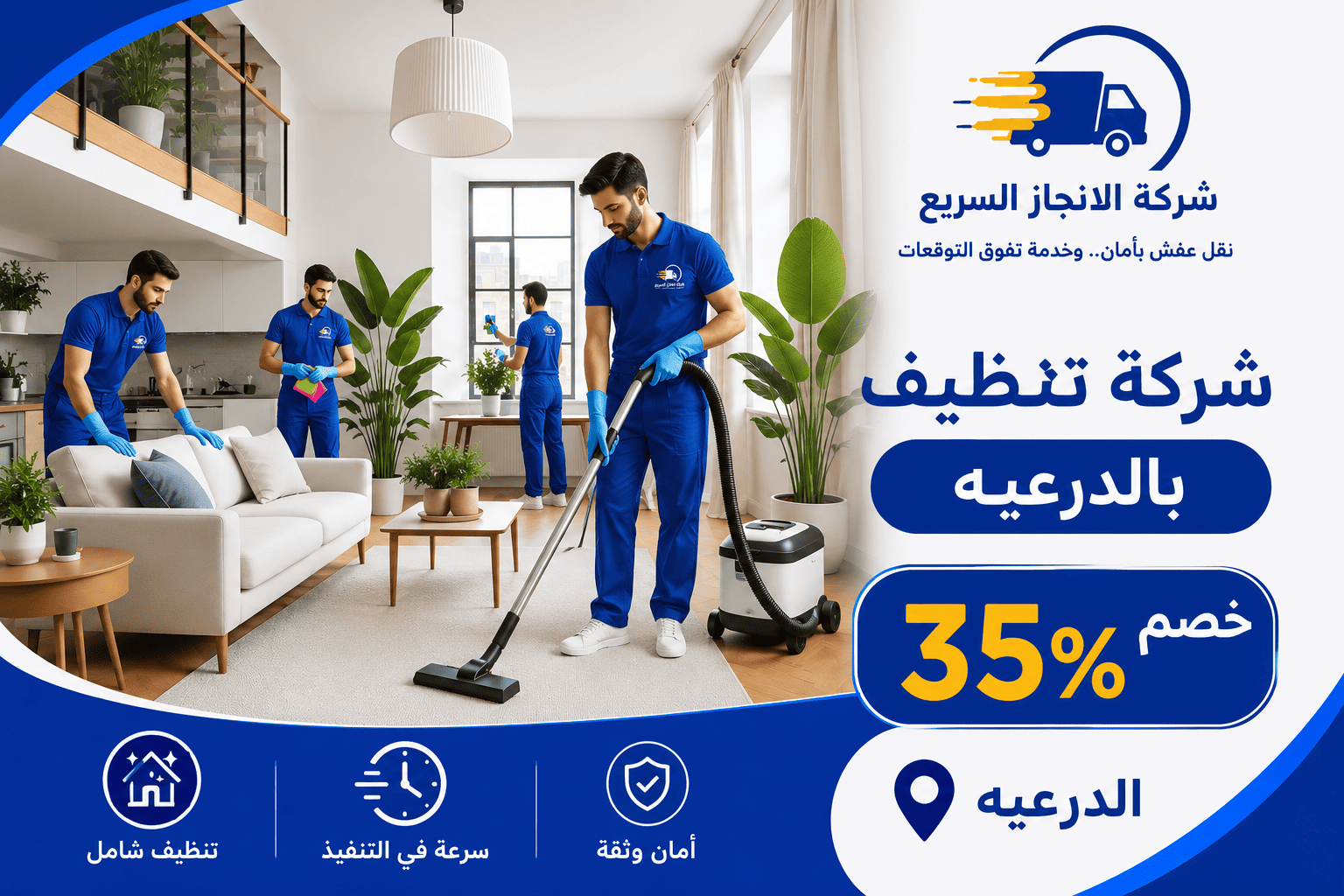 شركة تنظيف بالدرعيه, شركة تنظيف بالدرعية,شركة تنظيف منازل بالدرعية,شركة تنظيف سجاد بالدرعية,شركة تنظيف مجالس بالدرعية,شركة تنظيف مكيفات بالدرعية