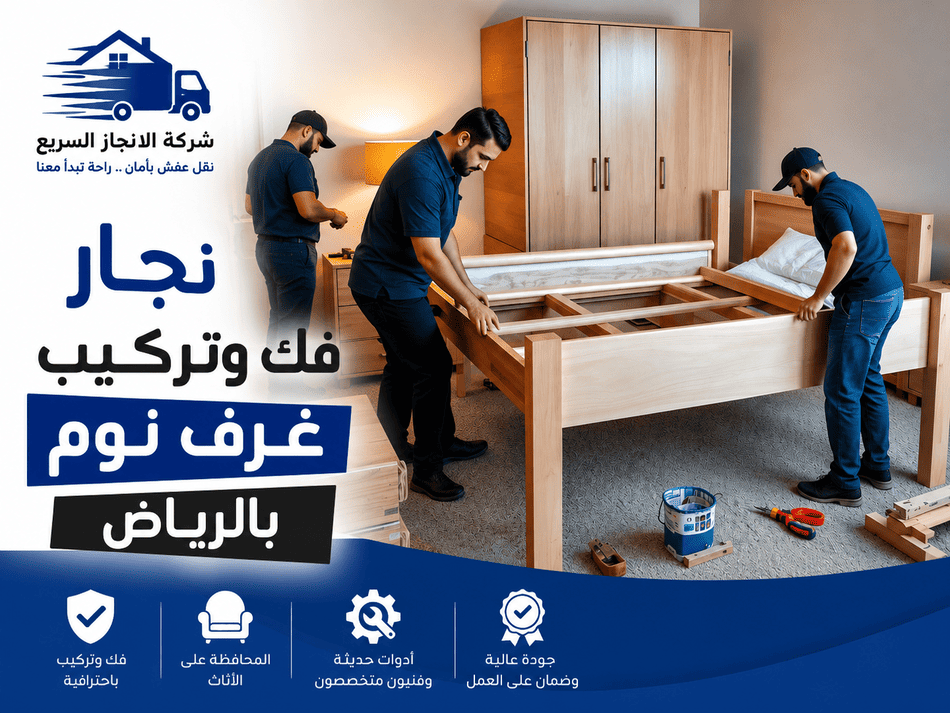 فني نجار تركيب غرف نوم ايكيا,نجار فك وتركيب غرف نوم بالرياض,نجار غرف نوم فك وتركيب جميع الغرف,نجار تركيب غرف نوم بالرياض,فني تركيب غرف نوم بالرياض,فك وتركيب غرف نوم بالرياض,شركة فك وتركيب غرف نوم بالرياض,نجار فك و تركيب غرف نوم بالرياض