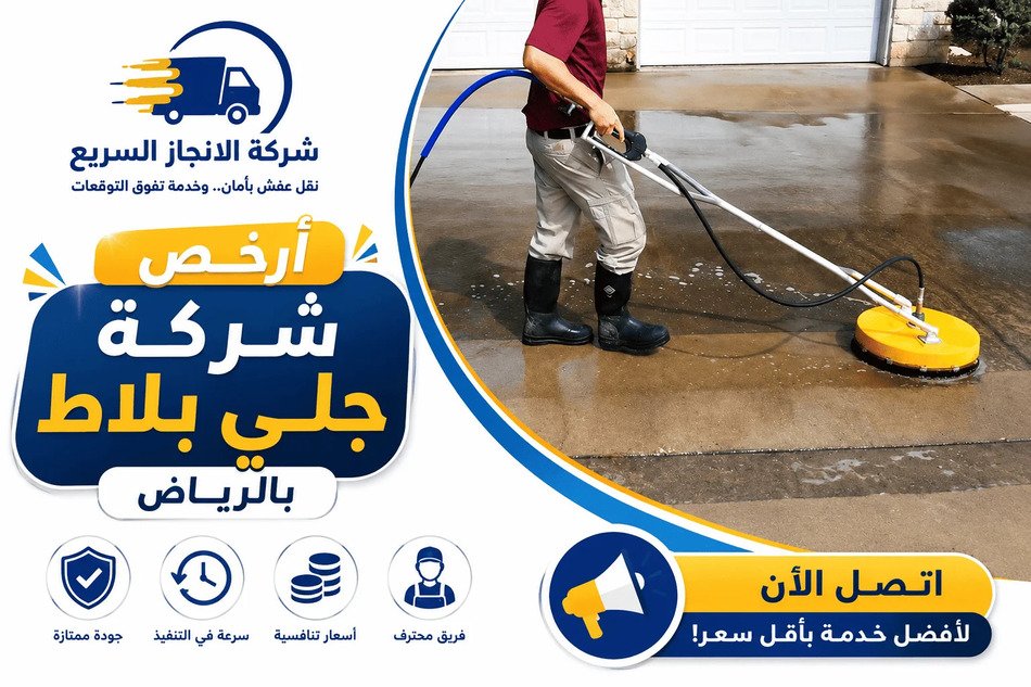شركة جلي بلاط بالرياض , افضل شركة جلي بلاط بالرياض , ارخص شركة جلي بلاط بالرياض , شركة جلي بلاط بالرياض رخيصة , اسعار شركة جلي بلاط بالرياض , شركة جلي بلاط بالرياض مع الضمان , عروض شركة جلي بلاط بالرياض,رقم جلي بلاط بالرياض,جلي بلاط جنوب الرياض,جلي بلاط غرب الرياض,اسعار جلي البلاط بالرياض,معلم جلي بلاط بالرياض,افضل شركة جلي بلاط بالرياض,ارقام جلي بلاط بالرياض,جلي بلاط الرياض حراج,جلي بلاط في الرياض,شركة جلي بلاط الرياض,جلي بلاط شرق الرياض,جلي بلاط شمال الرياض,جلي بلاط بالرياض باكستاني,