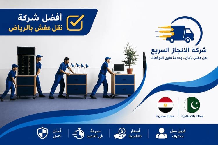 نقل عفش بالرياض باكستاني,شركة نقل عفش بالرياض باكستاني,نقل عفش باكستاني الرياض,نقل عفش بالرياض باكستاني حراج,نقل عفش بالرياض باكستاني