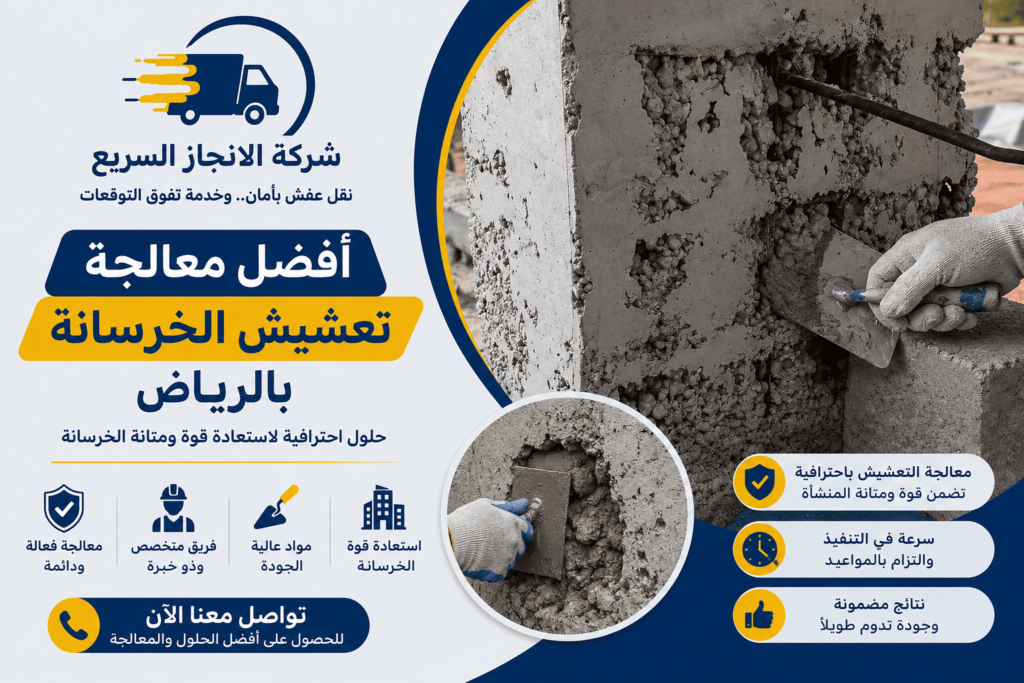 اسباب التعشيش في الخرسانة, اسباب تعشيش الاعمدة, اسباب تعشيش الخرسانة, التعشيش في الاعمدة, التعشيش في الخرسانة, تعشيش الاعمدة, تعشيش الاعمدة الخرسانية, تعشيش الخرسانة, حل مشكلة التعشيش في الخرسانة, شركات معالجة التعشيش, طريقة معالجة تعشيش الاعمدة, علاج التعشيش, علاج التعشيش في الخرسانة, علاج تعشيش الاعمدة, علاج تعشيش الخرسانة, كيفية معالجة التعشيش في الخرسانة, ماهو التعشيش في الخرسانة, معالجة التعشيش, معالجة التعشيش بالاسمنت, معالجة التعشيش في الاعمدة, معالجة التعشيش في الخرسانة, معالجة تعشيش الاعمدة, معالجة تعشيش الاعمدة الخرسانية, معالجة تعشيش الخرسانة, معالجة تعشيش السقف, مواد معالجة التعشيش, مواد معالجة التعشيش في الخرسانة, مواد معالجة تعشيش الخرسانة