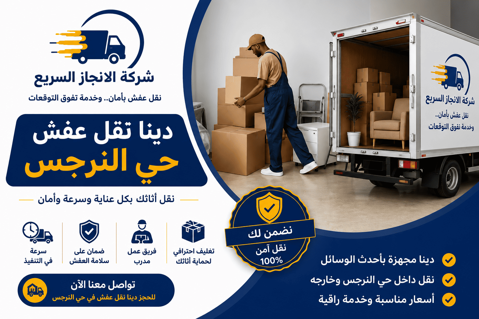 دينا نقل عفش حي النرجس,نقل عفش حي النرجس
