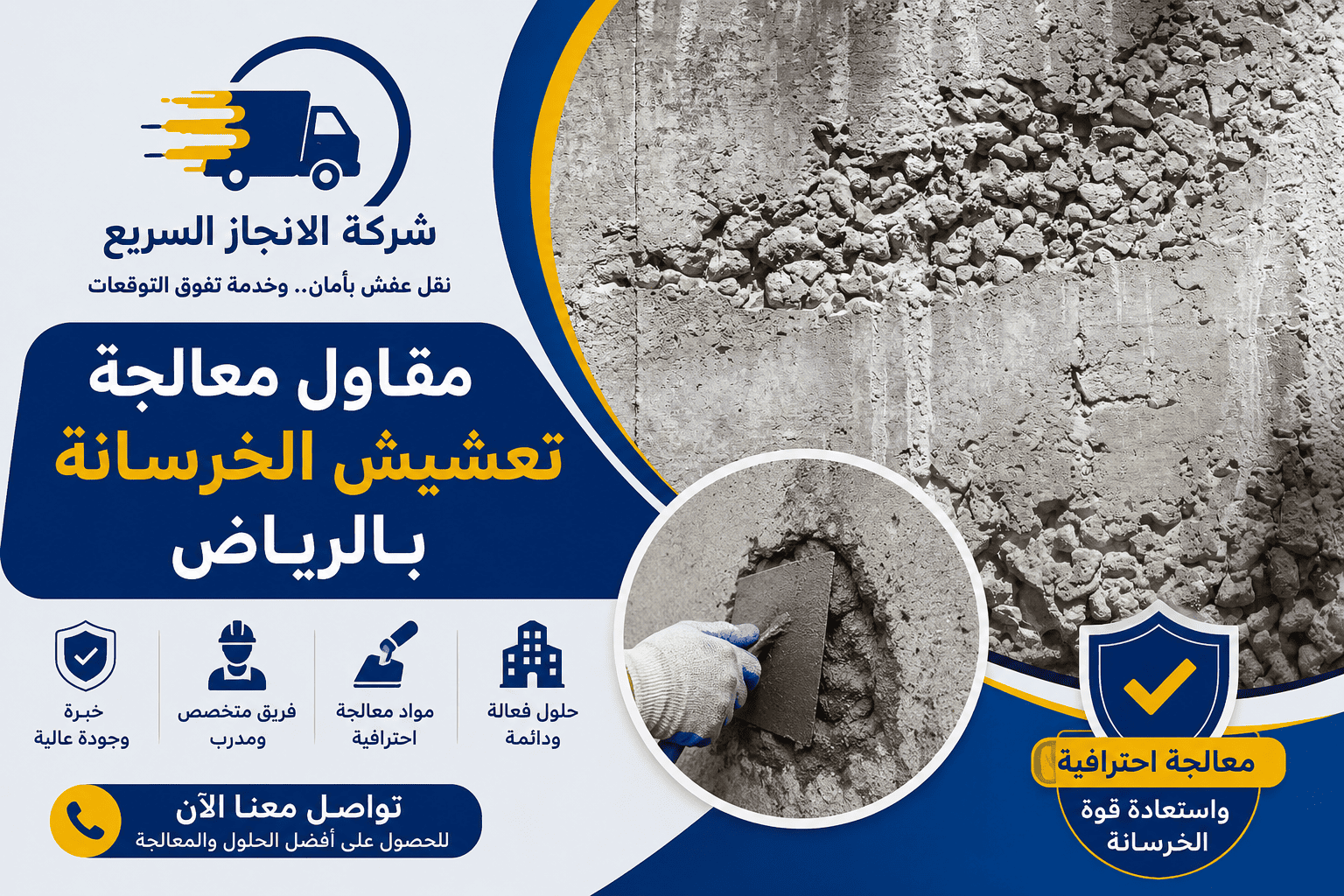 اسباب التعشيش في الخرسانة, اسباب تعشيش الاعمدة, اسباب تعشيش الخرسانة, التعشيش في الاعمدة, التعشيش في الخرسانة, تعشيش الاعمدة, تعشيش الاعمدة الخرسانية, تعشيش الخرسانة, حل مشكلة التعشيش في الخرسانة, شركات معالجة التعشيش, طريقة معالجة تعشيش الاعمدة, علاج التعشيش, علاج التعشيش في الخرسانة, علاج تعشيش الاعمدة, علاج تعشيش الخرسانة, كيفية معالجة التعشيش في الخرسانة, ماهو التعشيش في الخرسانة, معالجة التعشيش, معالجة التعشيش بالاسمنت, معالجة التعشيش في الاعمدة, معالجة التعشيش في الخرسانة, معالجة تعشيش الاعمدة, معالجة تعشيش الاعمدة الخرسانية, معالجة تعشيش الخرسانة, معالجة تعشيش السقف, مواد معالجة التعشيش, مواد معالجة التعشيش في الخرسانة, مواد معالجة تعشيش الخرسانة