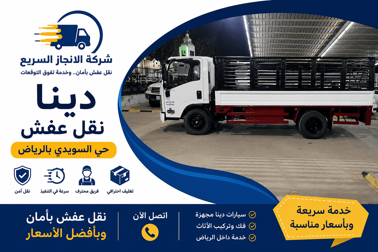 دينا نقل عفش حي السويدي , افضل دينا نقل عفش حي السويدي, ارخص دينا نقل عفش حي السويدي