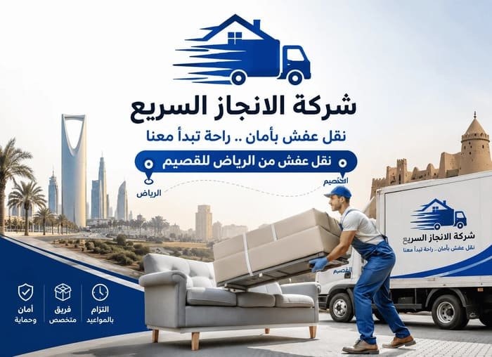 نقل عفش من الرياض الى القصيم,نقل اثاث من الرياض الى القصيم,شركة نقل عفش من الرياض الى القصيم,نقل عفش من الرياض للقصيم,نقل اثاث من الرياض للقصيم,نقل اغراض من الرياض للقصيم,شركة نقل اثاث من الرياض الى القصيم,شركة نقل اثاث من الرياض الي القصيم,