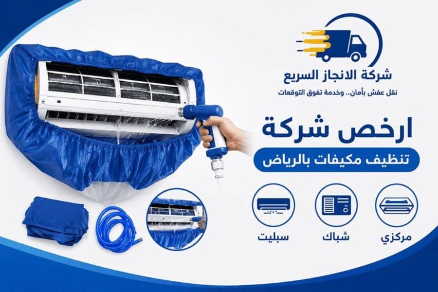 شركة تنظيف مكيفات بالرياض,تنظيف مكيفات بالرياض,تنظيف مكيفات سبليت الرياض,تنظيف مكيفات فلبينيين الرياض,تنظيف مكيفات شرق الرياض,شركة تنظيف مكيفات الرياض,تنظيف مكيفات الرياض,شركة تنظيف مكيفات بالرياض فلبينيين,تنظيف مكيفات شمال الرياض,تنظيف مكيفات سبليت شرق الرياض,شركة تنظيف مكيفات شرق الرياض,شركة تنظيف مكيفات جنوب الرياض,شركة تنظيف مكيفات بشمال الرياض,شركات تنظيف المكيفات السبلت بالرياض,شركة تنظيف مكيفات عمالة فلبينية بالرياض,شركة تنظيف مكيفات غرب الرياض,شركة نظافة مكيفات بالرياض