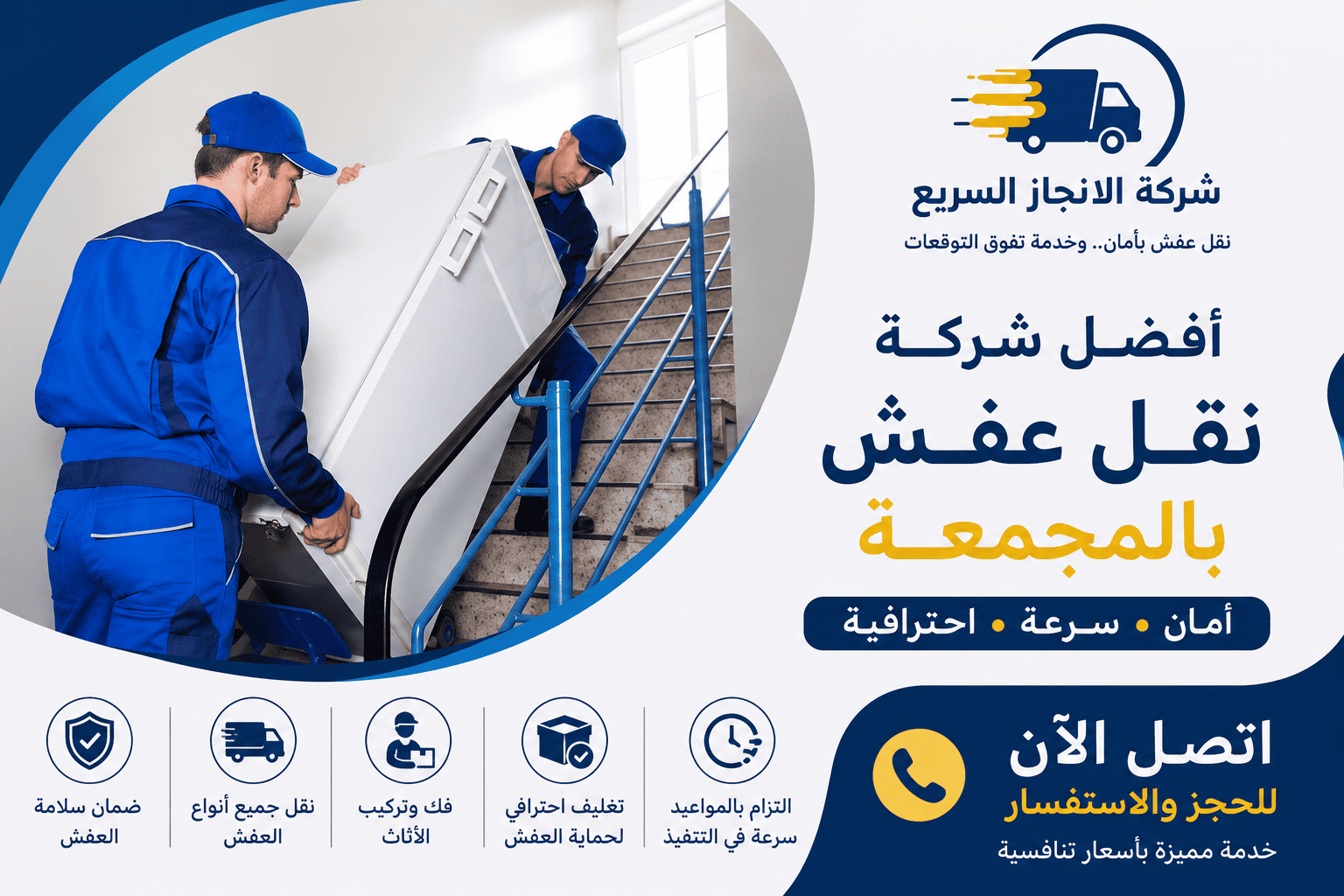 شركة نقل عفش بالمجمعة , شركة نقل اثاث بالمجمعة , شركة نقل عفش بالمجمعة رخيصة , افضل شركة نقل عفش بالمجمعة , دينا نقل عفش بالمجمعة