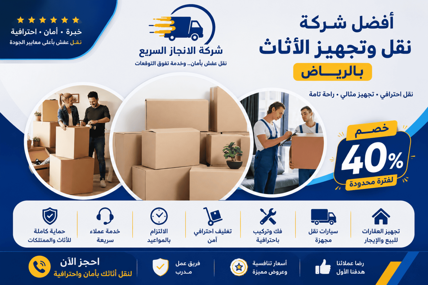 نقل وتجهيز الأثاث بالرياض,شركة نقل وتجهيز الأثاث بالرياض,افضل شركة نقل وتجهيز الأثاث بالرياض,ارخص شركة نقل وتجهيز الأثاث بالرياض
