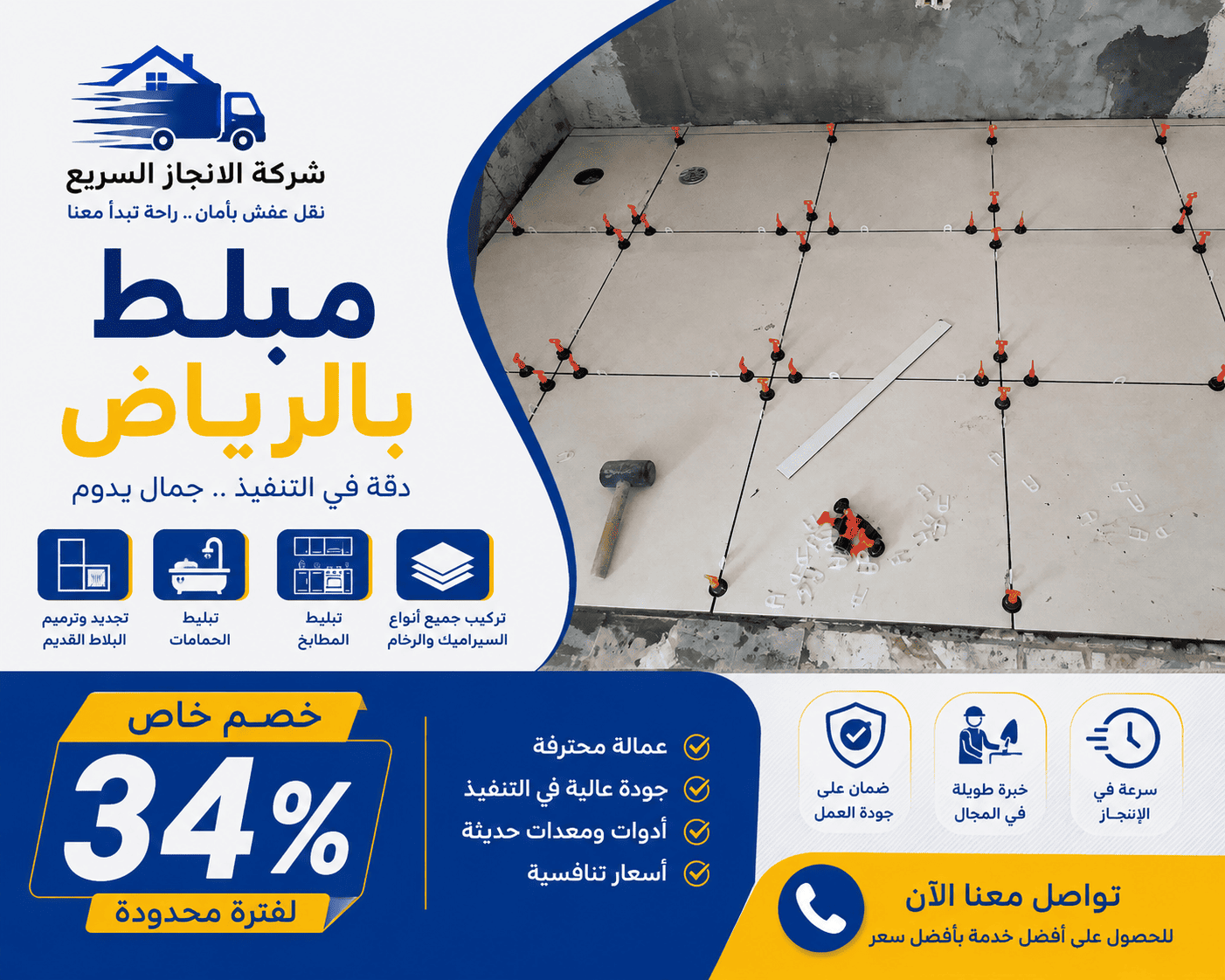 مبلط بالرياض,مبلط الرياض,افضل مبلط في الرياض,افضل مبلط في الرياض,مبلطين ممتازين بالرياض,مبلطين بالرياض,مبلط فلبيني الرياض,مبلط شمال الرياض,مبلط في الرياض,اسعار المبلطين في الرياض,مبلط ممتاز في الرياض,افضل مبلط بالرياض,رقم مبلط في الرياض,مبلط حراج الرياض,مبلط في شمال الرياض,