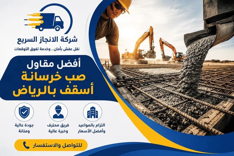 صب السقف,صب خرسانة السقف,خرسانة السقف,تسوية سطح الخرسانة بعد الصب,تكلفة خرسانة السقف,تكلفة صب سقف,خطوات صب السقف,سقف خرسانه,سمك خرسانة السقف,صب الاعمدة مع السقف,صب الدرج مع السقف,صب السقف الهوردي,صب السقف مع الاعمدة,صب السقف يدوي,صب سقف المنزل,طريقة صب السقف,قبل صب السقف