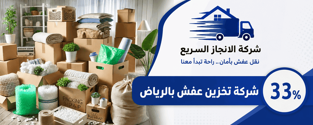 شركة تخزين عفش بالرياض,تخزين عفش الرياض,تخزين عفش بالرياض,تخزين عفش في الرياض,افضل شركة تخزين عفش بالرياض,شركة تخزين عفش الرياض,تخزين عفش في الرياض