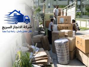 شركة نقل وتخزين عفش بالرياض,نقل وتخزين عفش بالرياض,شركة نقل وتخزين اثاث بالرياض,نقل عفش وتخزين بالرياض,شركة نقل وتخزين عفش الرياض