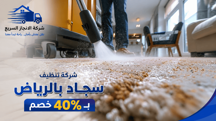 شركة تنظيف سجاد بالرياض,غسيل سجاد بالرياض,ارخص شركة غسيل سجاد بالرياض,شركة غسيل سجاد بالرياض,شركة غسيل السجاد بالرياض,تنظيف سجاد بالرياض,تنظيف سجاد الرياض,شركة تنظيف سجاد الرياض,غسيل سجاد الرياض,غسيل السجاد بالرياض,اسعار غسيل السجاد بالرياض,مغسلة سجاد الرياض,شركة غسيل سجاد شرق الرياض,سعر غسيل السجاد في الرياض,افضل مغسلة سجاد في الرياض,غسيل سجاد في الرياض,مغاسل سجاد بالرياض,افضل مغاسل السجاد بالرياض,شركة تنظيف سجاد شمال الرياض,شركة تنظيف سجاد بالبخار بالرياض,غسيل سجاد بالبخار بالرياض,نظافة سجاد بالرياض