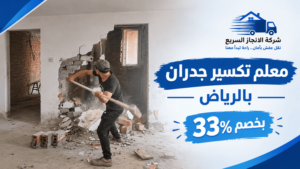 تكسير جدران بالرياض,تكسير جدار بالصاروخ,تكسير جدران,معلم تكسير,مقاول تكسير,معلم تكسير بالرياض,تكسير جدران,تكسير جدران بالرياض
