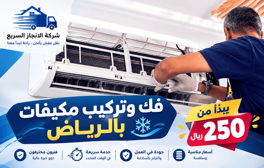فك وتركيب مكيفات,فك وتركيب مكيفات بالرياض,شركة فك وتركيب مكيفات بالرياض,فك وتركيب مكيفات سبليت بالرياض,فك وتركيب مكيفات اسبلت,شركة فك وتركيب مكيفات سبليت بالرياض,شركة فك وتركيب مكيفات في الرياض,نقل وتركيب مكيفات